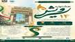 جشنواره «رویش ۱۴» دانشگاه سمنان برگزار شد.